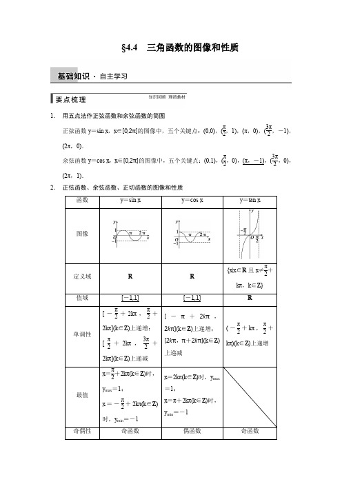 2015届高三数学北师大版(通用,理)总复习讲义+强化训练+专题检测：第四章 三角函数、解三角形(7份)第四