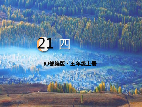 2四季之美PPT课件
