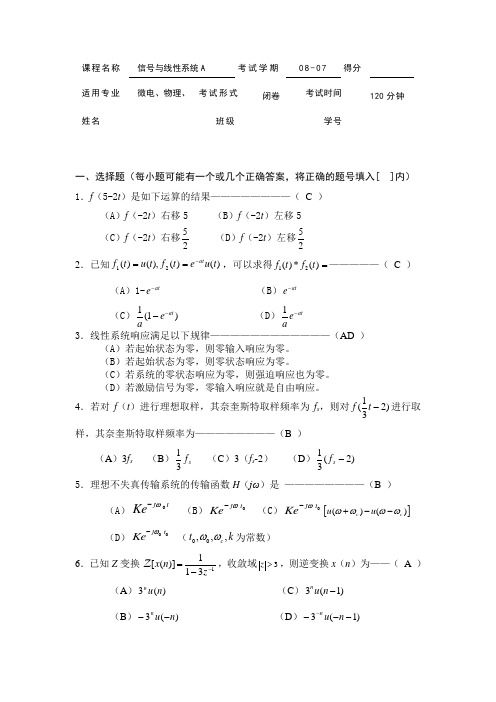 信号与系统期末试题与答案