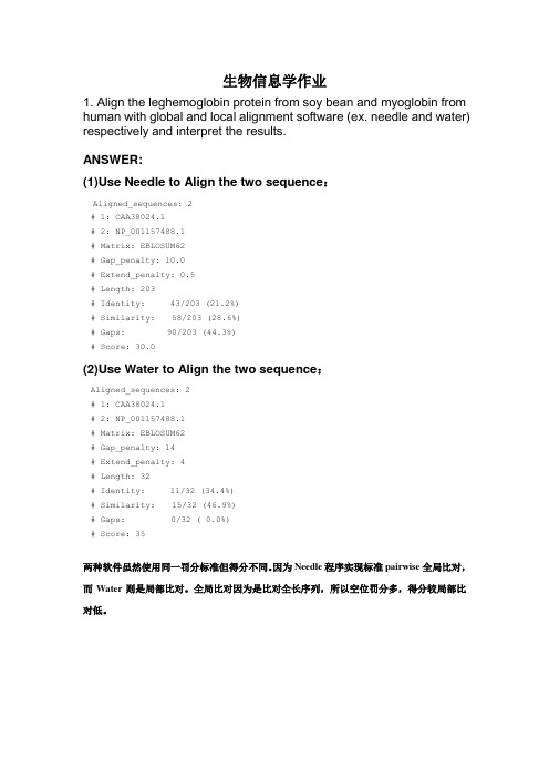 生物信息学课程作业