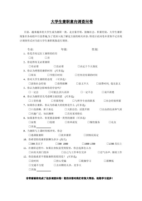 大学生兼职现象调查问卷