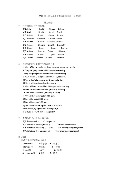 2011年小学五年级下英语期末试题(附答案)_1