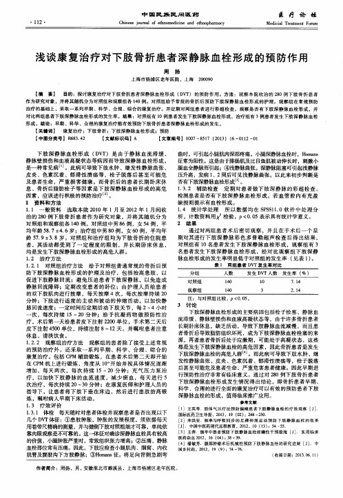 浅谈康复治疗对下肢骨折患者深静脉血栓形成的预防作用