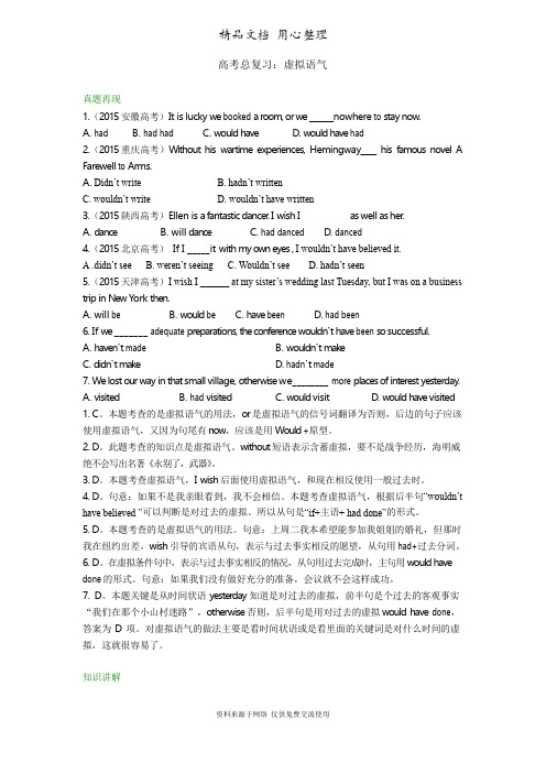 译林牛津版高中英语专题知识讲解 总复习:虚拟语气