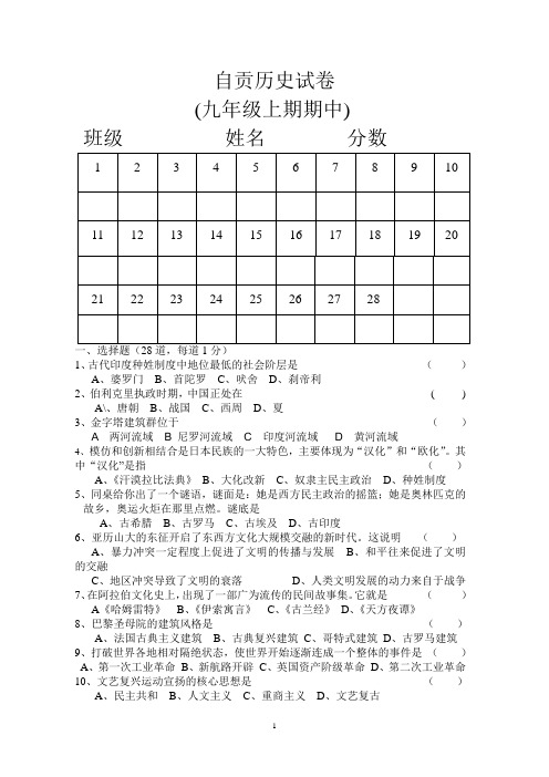 川教版历史试卷九年级期中(40分)