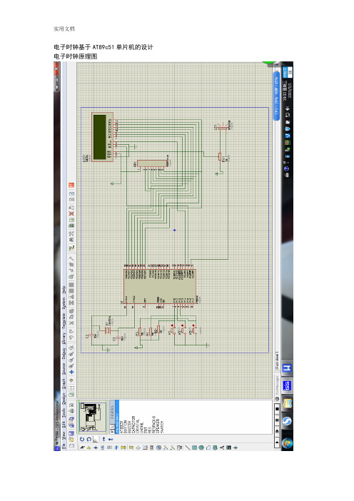 电子时钟基于某AT89c51单片机设计电路图及程序