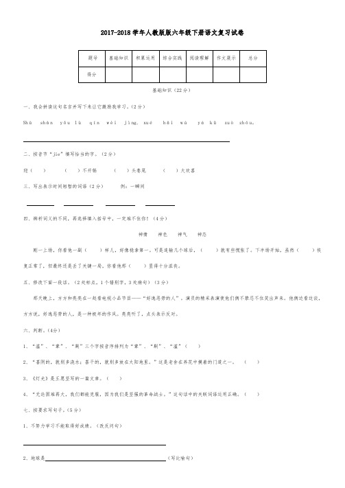 2017-2018学年新课标最新北师大版六年级下册语文期末模拟试卷-精品试卷