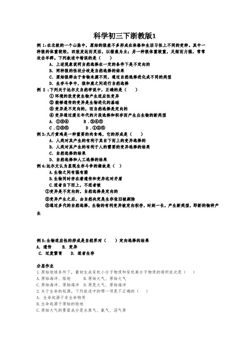 科学初三下浙教版1.5生物的进化同步练习1