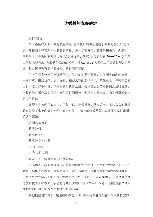 优秀教师表彰决定