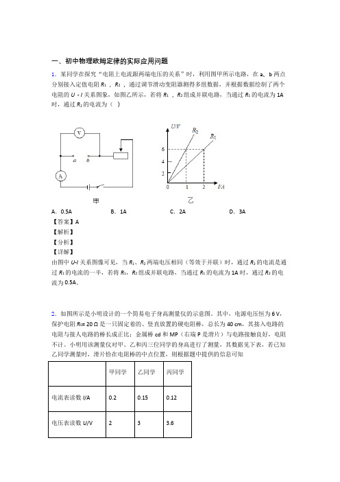 2020-2021物理欧姆定律的专项培优练习题(含答案)含答案