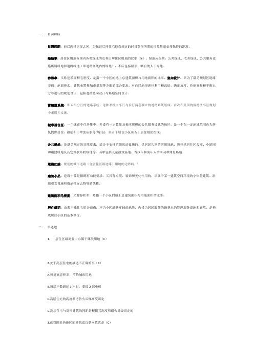 居住区规划复习资料