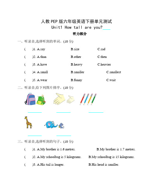 人教PEP六年级英语下册单元测试卷Unit 1 how tall are you(含听力材料及答案)