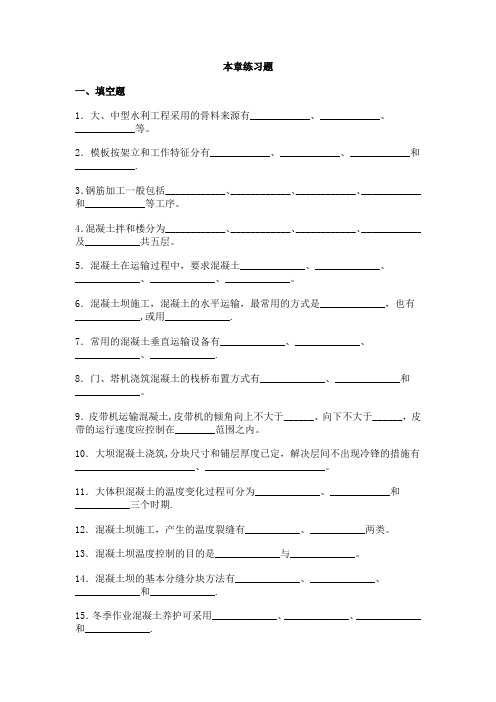 水利工程施工复习资料5