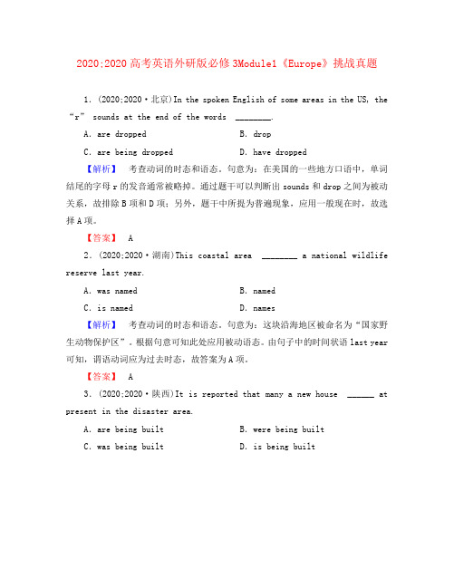 2020高考英语 Module1《Europe》挑战真题 外研版必修3