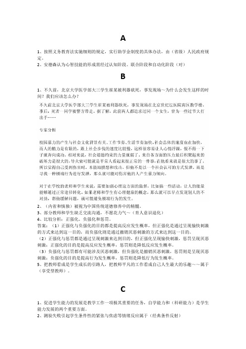 山西省高等学校教师岗前考试考过的题4.13(打印)