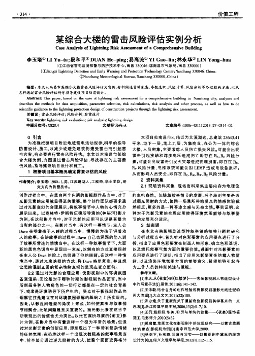 某综合大楼的雷击风险评估实例分析