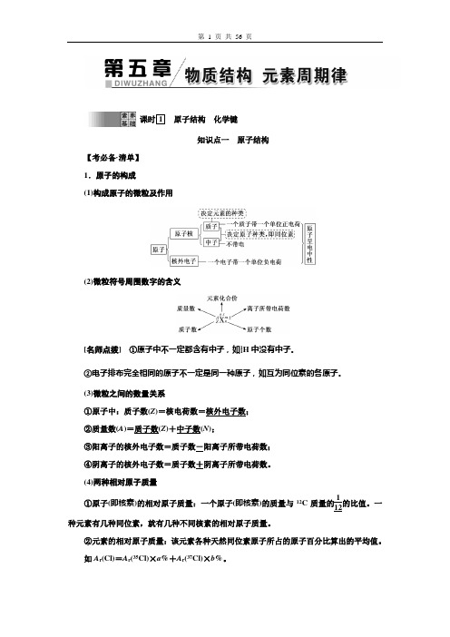 第五章物质结构 元素周期律