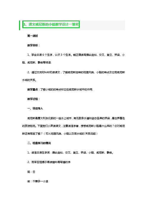 课文威尼斯的小艇教学教案设计一等奖