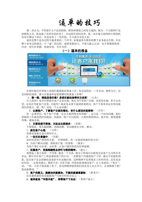 销售逼单技巧心得分享
