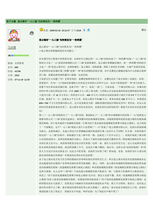 连云港市“一心三极”为何要改为“一体两翼”