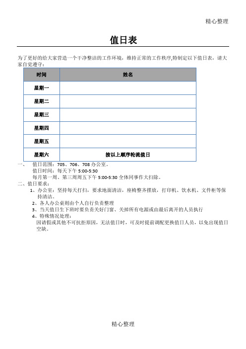 办公室卫生值日表  模板格式