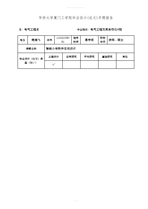 智能小车开题报告