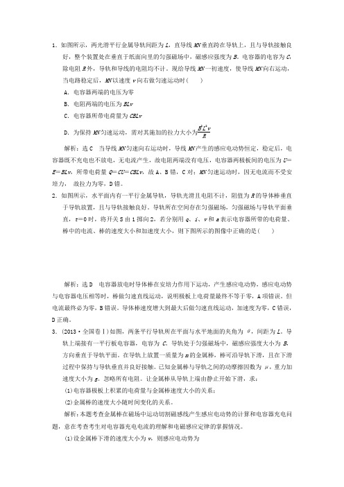 电磁感应中与电容相关的问题教师版