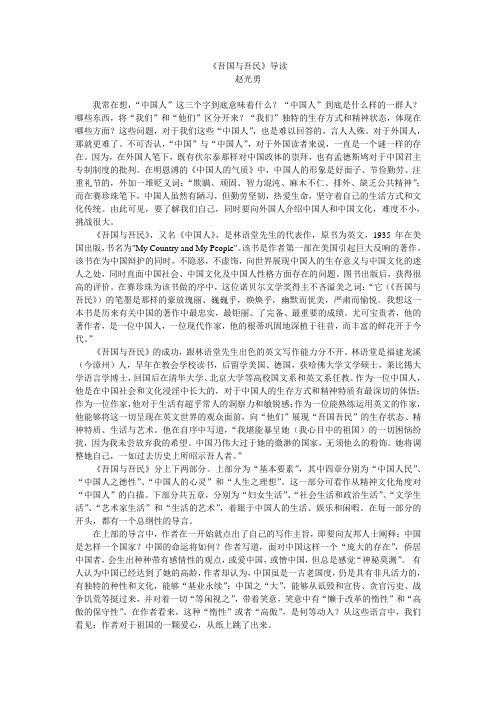 《吾国与吾民》导读