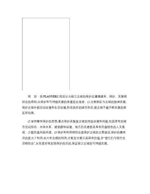 丽江大研古城保护详细规划(精)