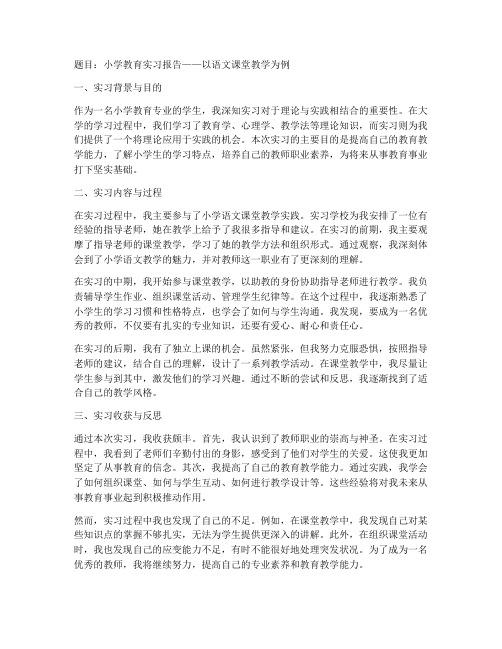 教育类专业实习报告题目