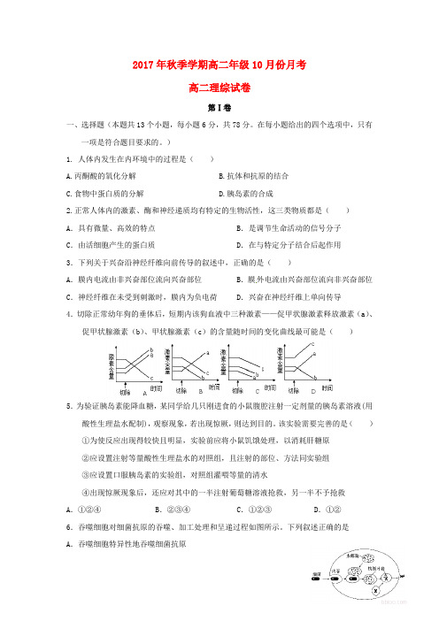 广西南宁市2017-2018学年高二理综10月月考试题(无答案)