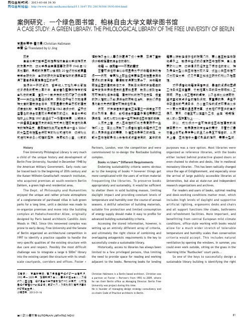 案例研究_一个绿色图书馆_柏林自由大学文献学图书馆_克里斯蒂安_霍尔曼