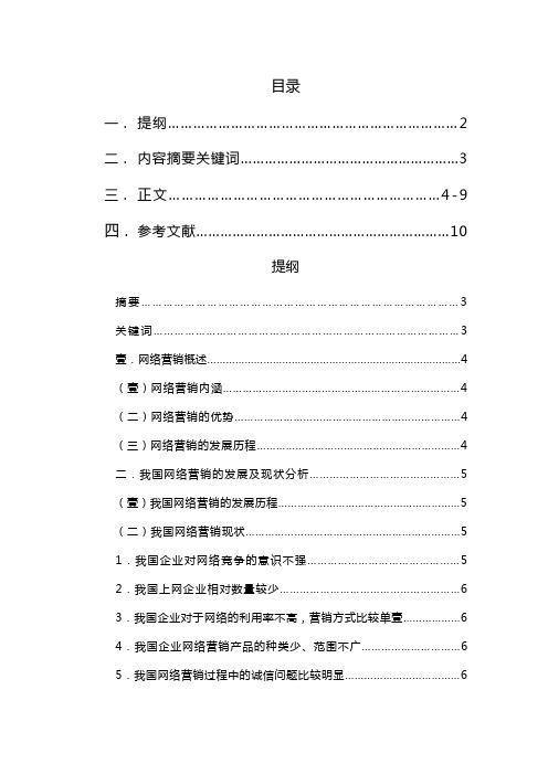 (网络营销)分析我国网络营销现状与应对对策