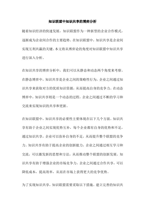 知识联盟中知识共享的博弈分析