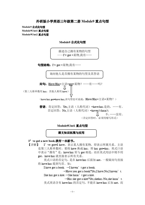 外研版小学英语三年级第二册Module9重点句型