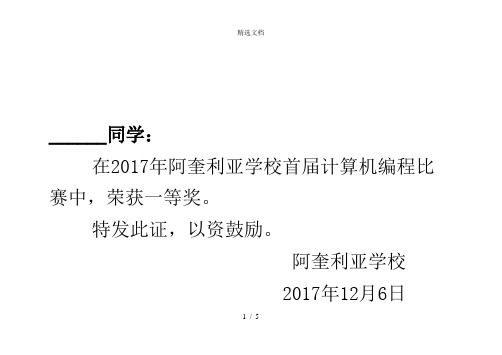 学生获奖荣誉证书模板word版