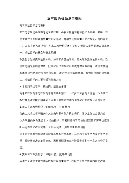 高三政治哲学复习资料