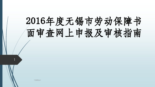 社保网上年审操作指南