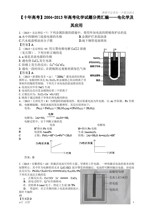 【十年高考】2004-2013年高考化学试题分类汇编——电化学及其应用(共计80页)