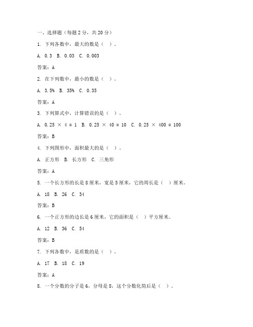 小学六年级数学试卷人教版含答案