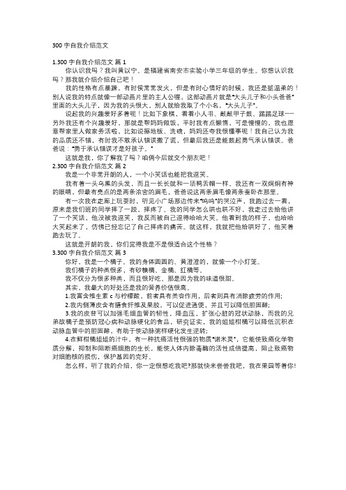 300字自我介绍范文