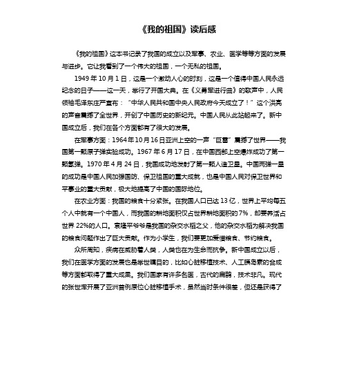 《我的祖国》读后感