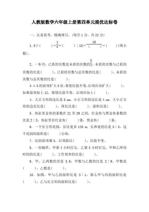 人教版数学六年级上册第四单元提优达标卷(含答案)