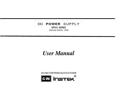 GPS-S系列直流电源（模拟 数字型）使用说明书