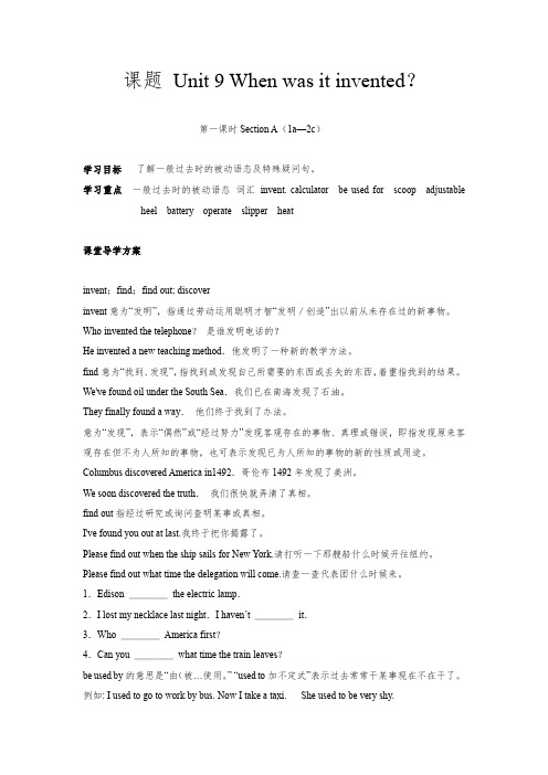 [5课时]人教版九年级Unit 9 When was it invented导学案