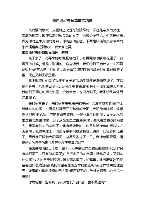 朱自清经典短篇散文精选