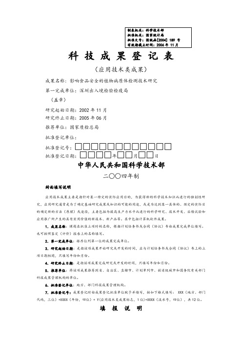 应用技术成果登记表-科研类项目计划表格