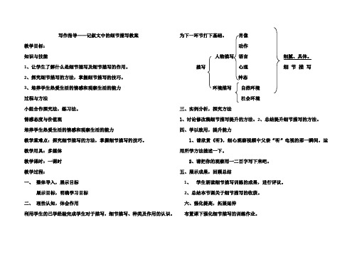 写作指导教案——记叙文中的细节描写教案