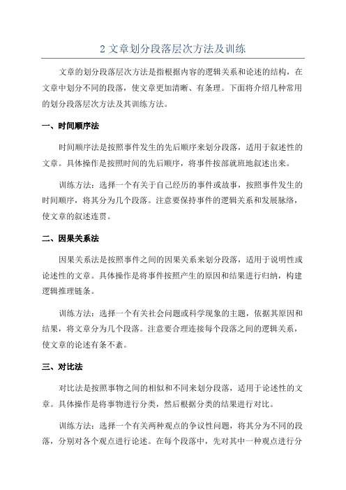 2文章划分段落层次方法及训练