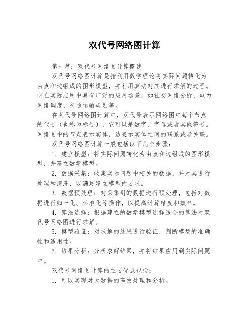 双代号网络图计算3篇